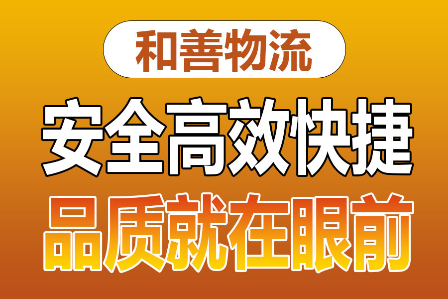 溧阳到新田物流专线